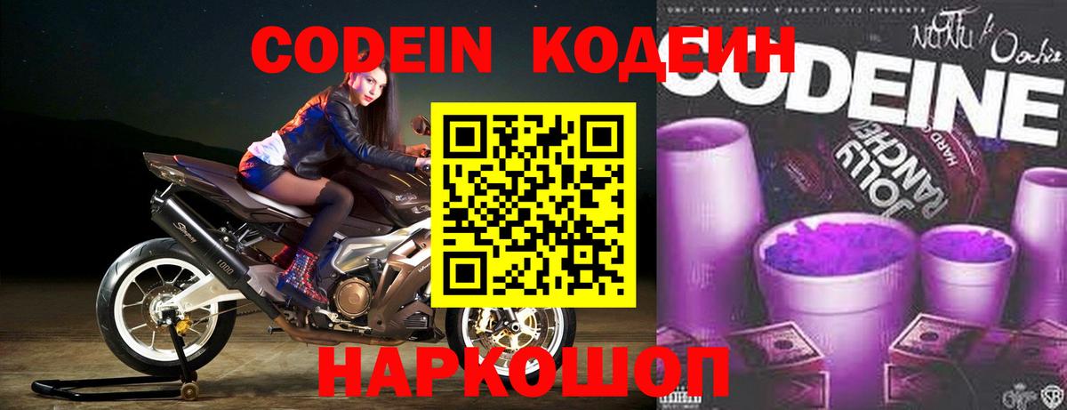 Codein Purple Drank Дербент