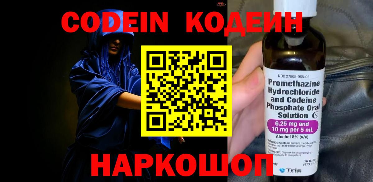 Кодеиновый сироп Lean напиток Lean (лин)  Codein напиток Lean (лин)  Вход с VPN  Дербент 