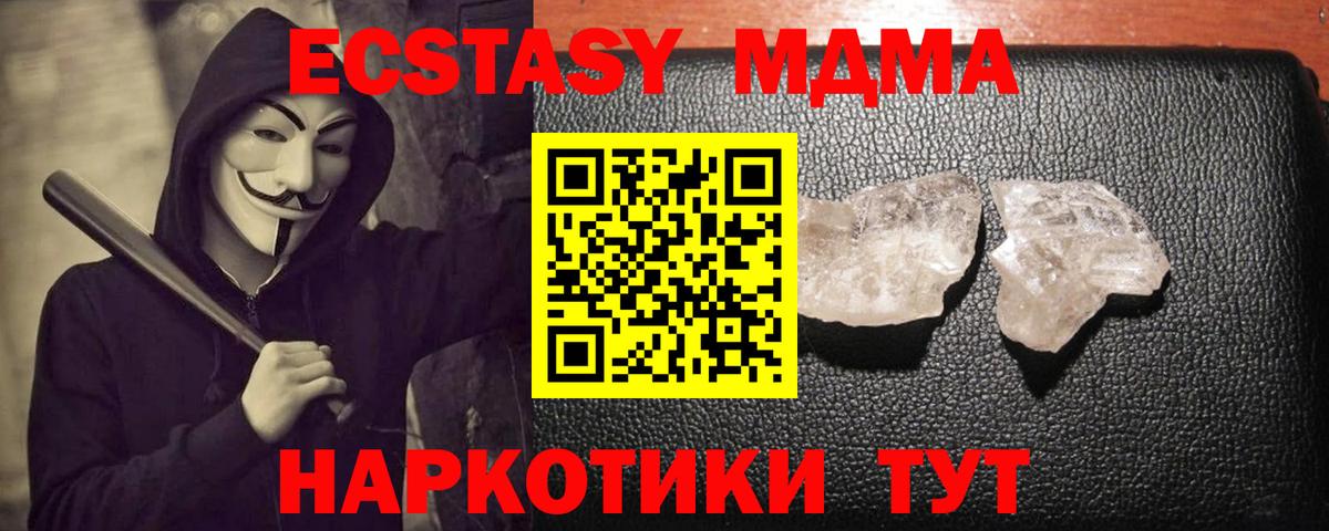 МДМА Molly  MDMA кристаллы  MDMA  Вход с VPN  Дербент 