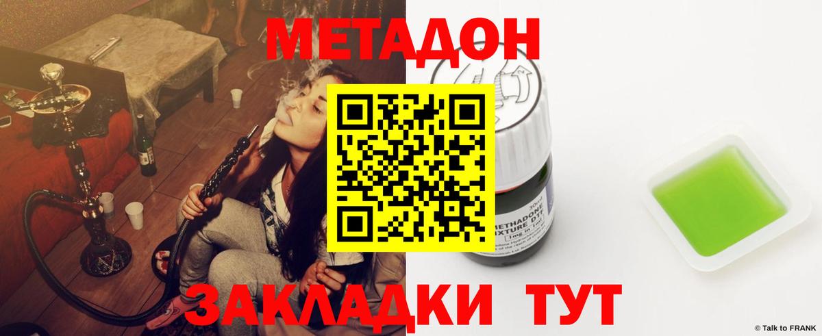 МЕТАДОН methadone  Вход с VPN  Дербент 